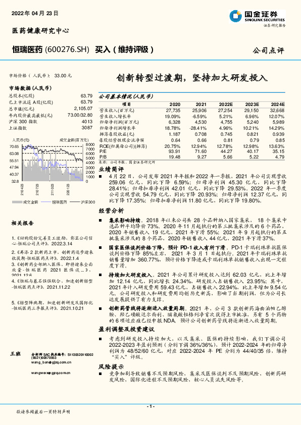 创新转型过渡期，坚持加大研发投入