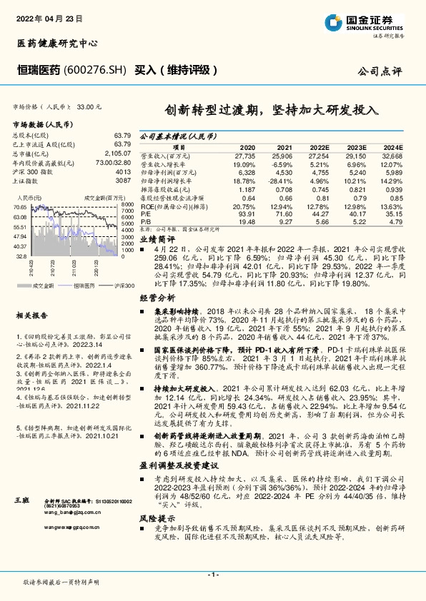 创新转型过渡期，坚持加大研发投入