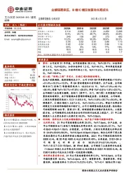 业绩短期承压，B端/C端双轮驱动长期成长
