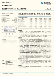 抗疫基数影响短期增速，常规业务稳步发展