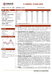 受大众影响短期承压，新产品新客户加速突破