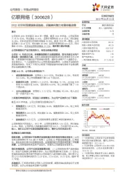 22Q1扣非利润增速表现强劲,后续盈利能力有望持续改善