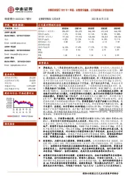 详解招商银行2022年1季报：业绩增长稳健；公司独特核心价值会持续