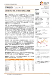 业绩增长符合预期,新项目有望释放业绩增量