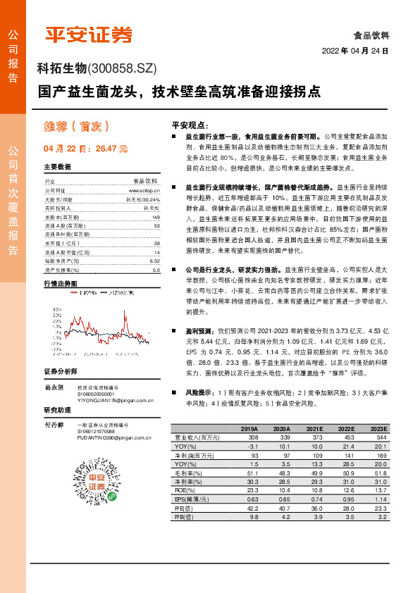 国产益生菌龙头，技术壁垒高筑准备迎接拐点