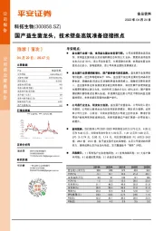 国产益生菌龙头，技术壁垒高筑准备迎接拐点