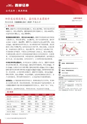 2021年报点评：四季度延续高增长，盈利能力显著提升