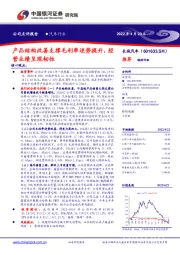 产品结构改善支撑毛利率逆势提升，经营业绩呈现韧性