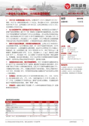 2022一季报点评:一季度收入大幅增长,大行拓展值得期待