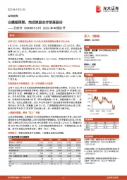 2021年年报点评：业绩超预期，完成换股合并首商股份