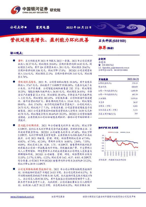 营收延续高增长、盈利能力环比改善