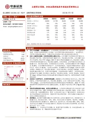 业绩符合预期，积极拓展新能源车领域培育新增长点