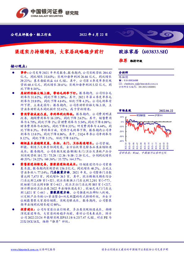 渠道实力持续增强，大家居战略稳步前行