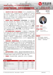 2021年年报及2022年一季报点评:优质资产提升业绩,改革深化释放盈利动能