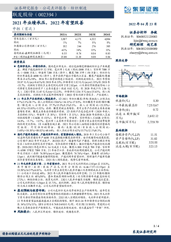 2021年业绩承压，2022年有望改善