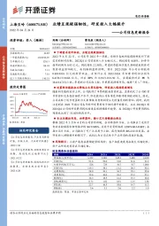 公司信息更新报告：业绩呈现较强韧性，研发投入大幅提升