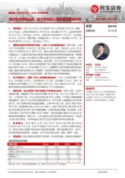 2021年年报点评:海外需求持续走高,加大研发投入强化前沿领域布局