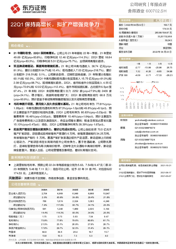 22Q1保持高增长，拟扩产增强竞争力