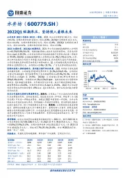 2022Q1短期承压，坚持投入着眼未来