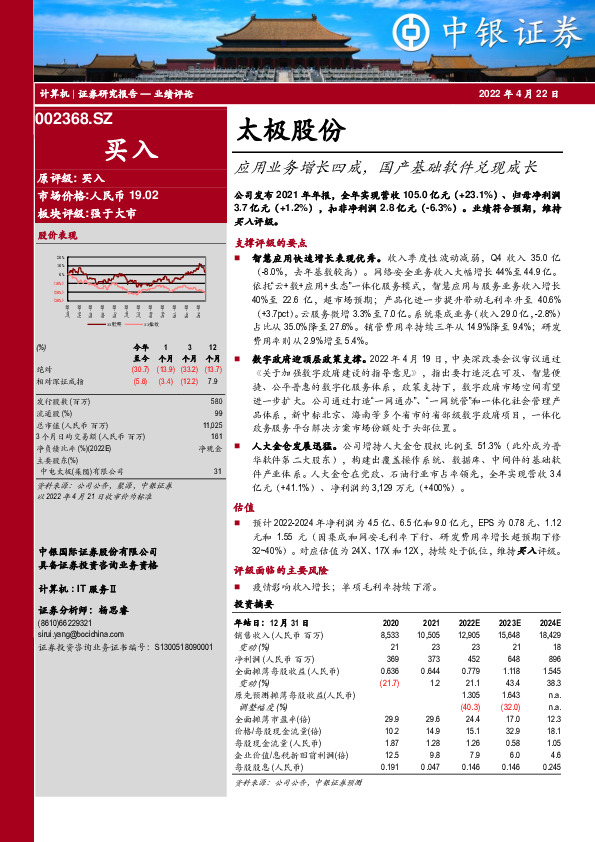 应用业务增长四成，国产基础软件兑现成长