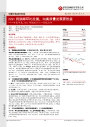 中国中免2021年报&2022一季报点评:22Q1利润率环比改善,向高质量发展要效益
