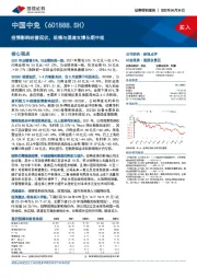 疫情影响经营起伏，规模与渠道支撑长期中枢