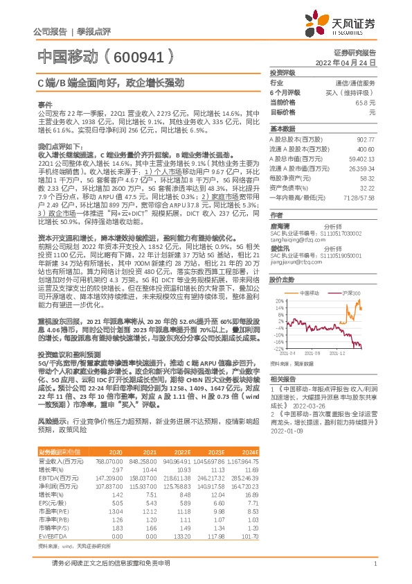 C端/B端全面向好，政企增长强劲
