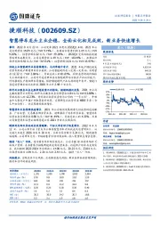 智慧停车龙头主业企稳，全面云化初见成效，新业务快速增长