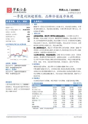 一季度利润超预期，品牌价值逐步体现