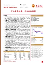 2021年年报点评：行业需求旺盛，龙头地位稳固