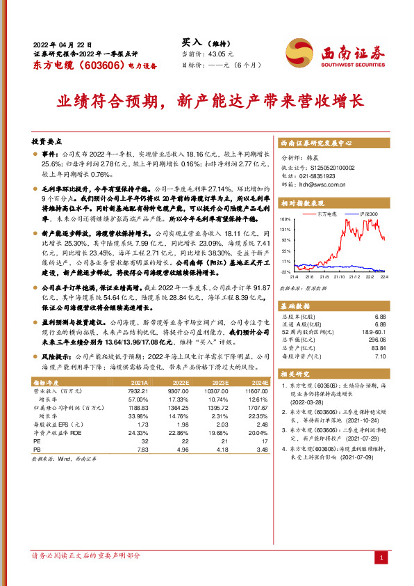 业绩符合预期，新产能达产带来营收增长