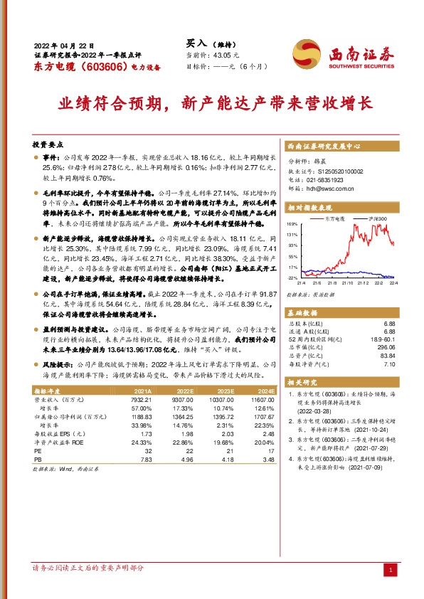 业绩符合预期，新产能达产带来营收增长