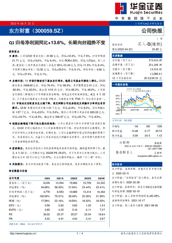 Q1归母净利润同比+13.6%，长期向好趋势不变