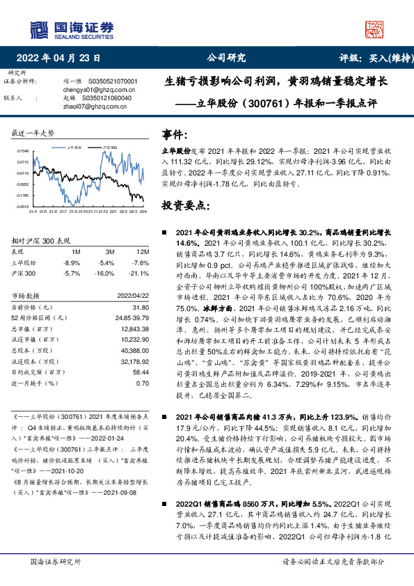 年报和一季报点评：生猪亏损影响公司利润，黄羽鸡销量稳定增长