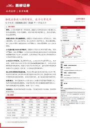 2022年一季报点评:海缆业务收入持续增长,在手订单充沛