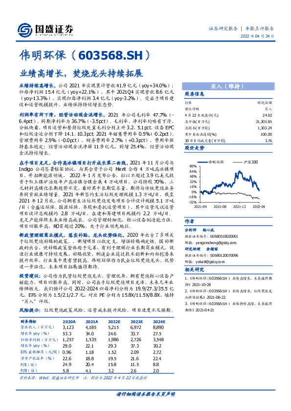 业绩高增长，焚烧龙头持续拓展