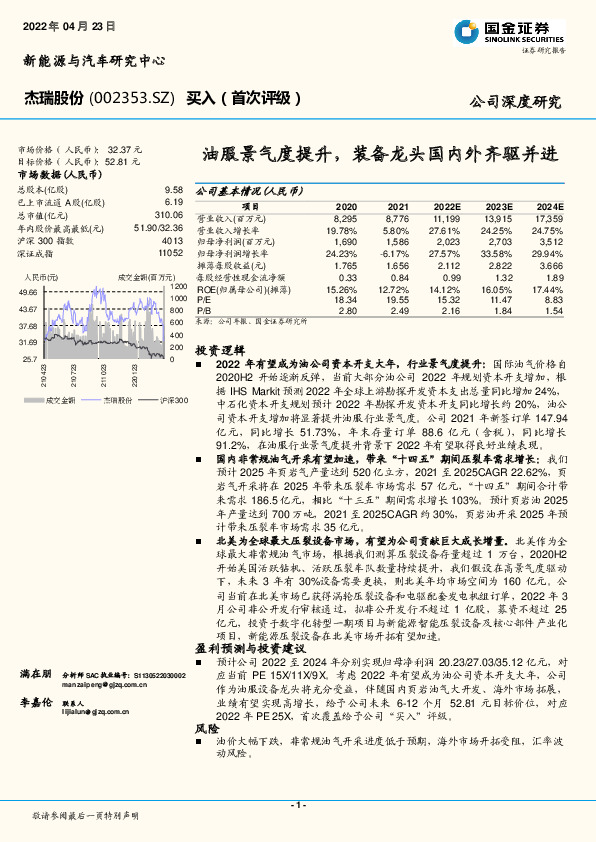 油服景气度提升，装备龙头国内外齐驱并进