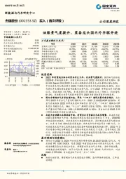 油服景气度提升，装备龙头国内外齐驱并进