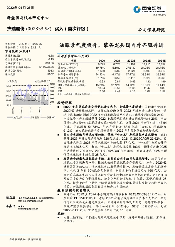 油服景气度提升，装备龙头国内外齐驱并进