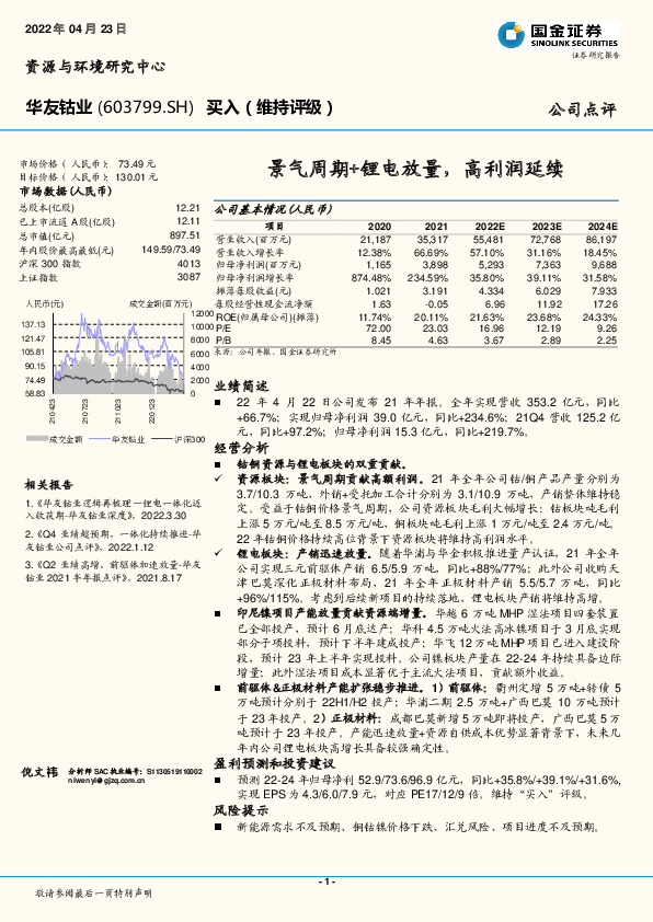景气周期+锂电放量，高利润延续