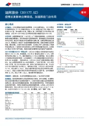 疫情反复影响业绩表现,加速推进门店布局