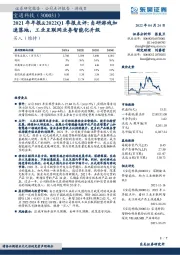 2021年年报&2022Q1季报点评：自研游戏加速落地，工业互联网业务智能化升级