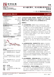 季报点评：收入稳定增长，关注近期各类活动与上线进展