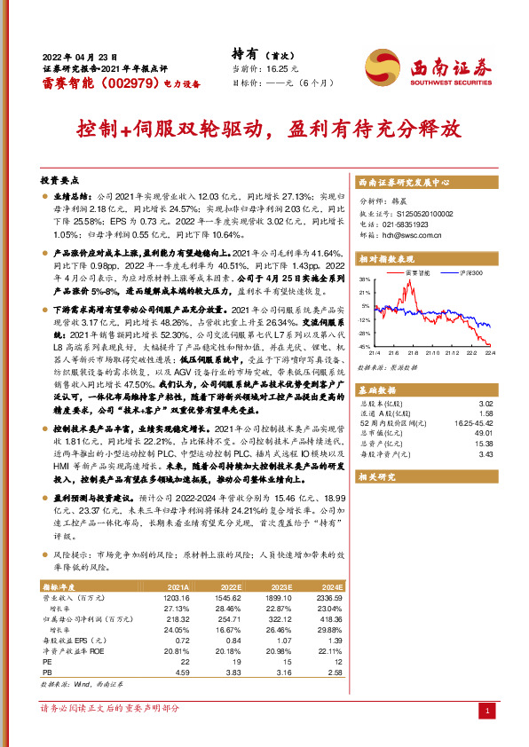 控制+伺服双轮驱动，盈利有待充分释放