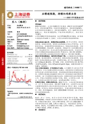 2021年年度报告点评：业绩超预期，持续加码新业务