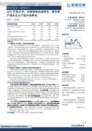 2021年报点评：业绩持续快速增长，看好国产谐波龙头产能加速释放