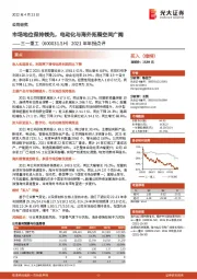 2021年年报点评:市场地位保持领先,电动化与海外拓展空间广阔
