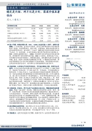 稳定是内核、碎片化是方向，渠道价值显著低估