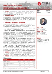 2022年一季报点评:聚焦五大主责主业,全面发力数字经济