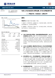 业绩点评：电价上行拉动度电利润高增，水电与新能源并重